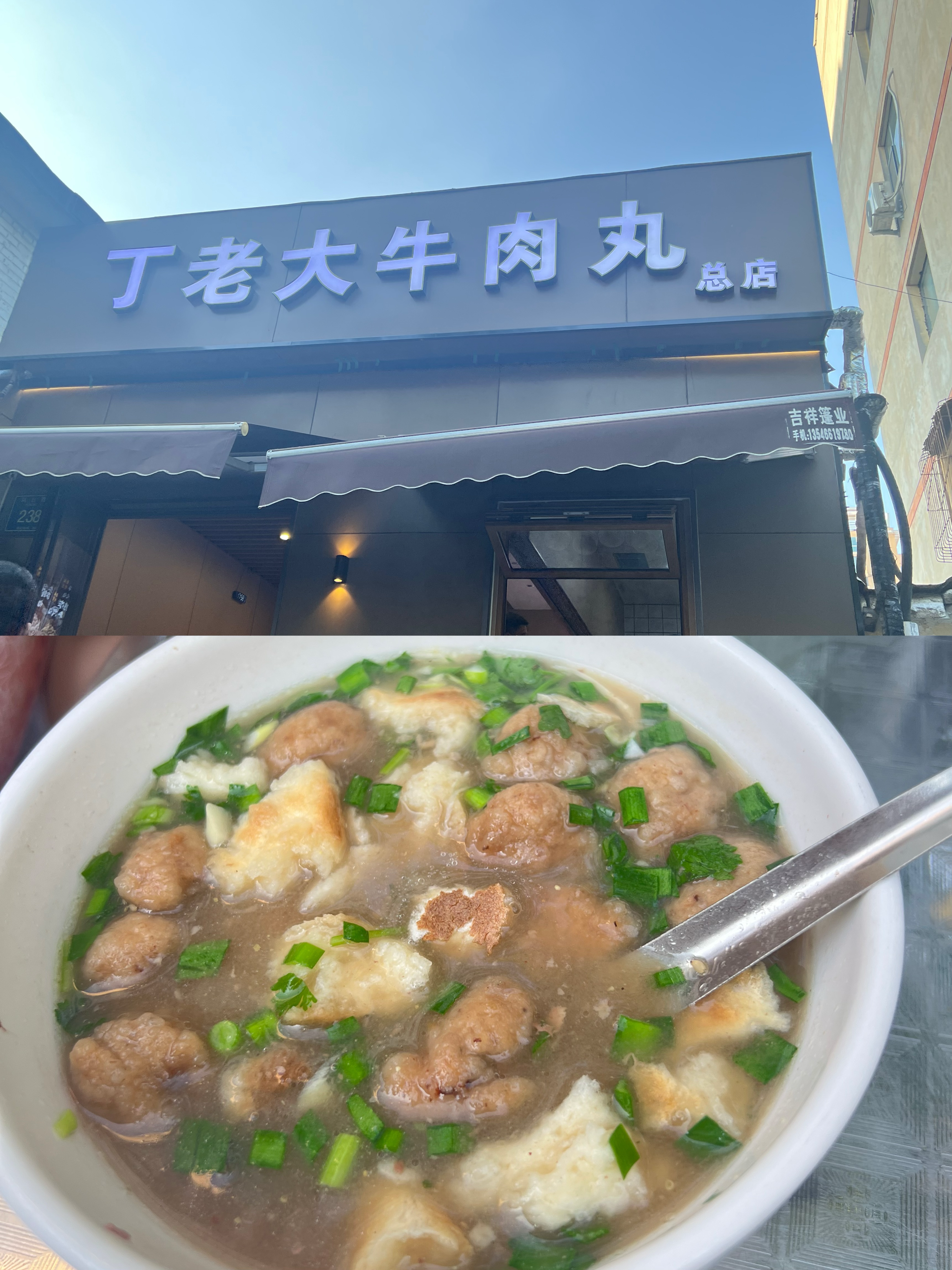 牛肉丸
