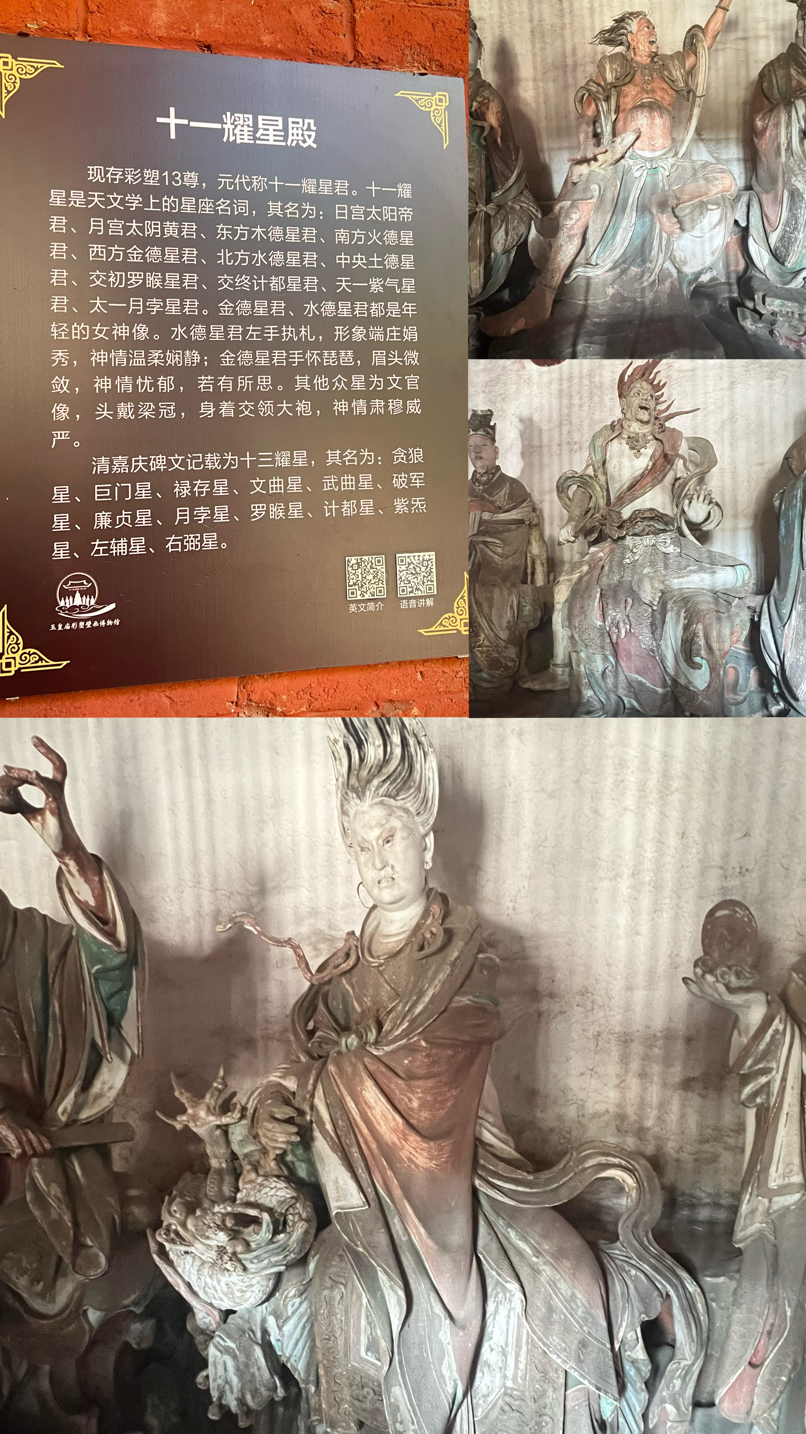 十一耀星殿