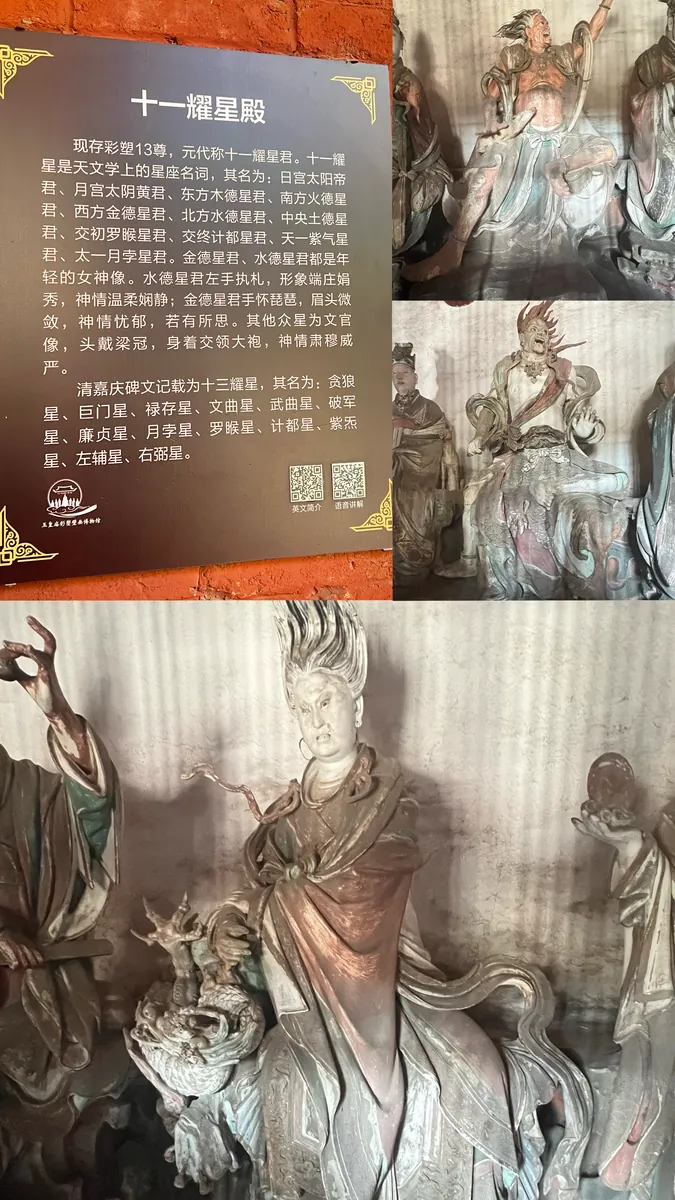 十一耀星殿