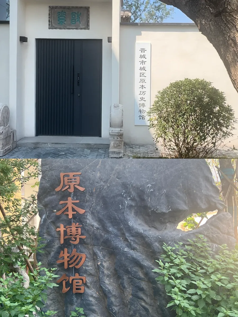 原本博物馆