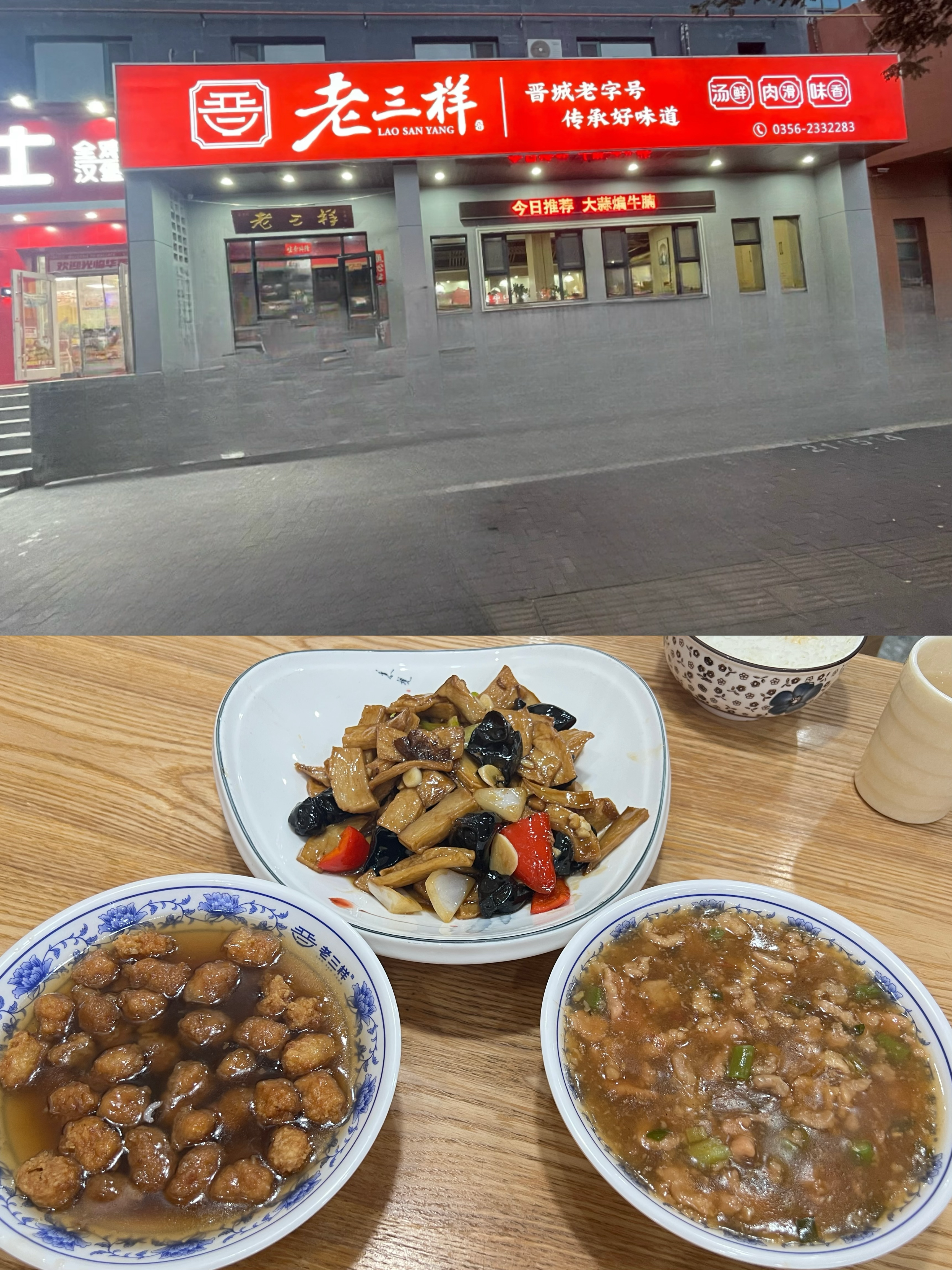老三样