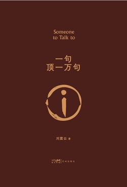 《一句顶一万句》书封面